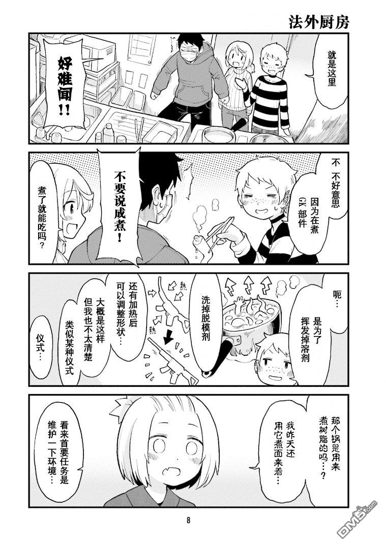 隔壁的手办原型师 第23话 第5页