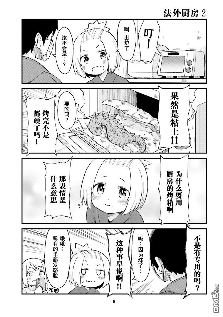 隔壁的手办原型师 第23话 第6页