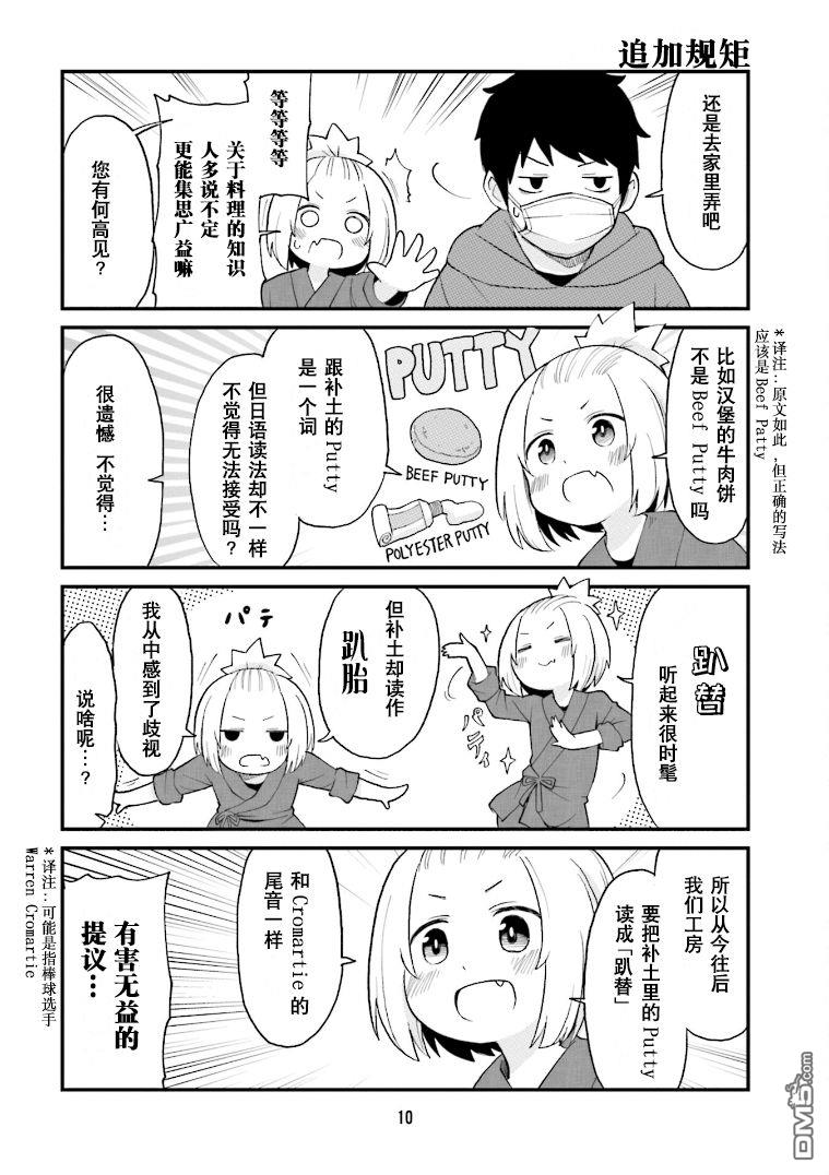 隔壁的手办原型师 第23话 第7页