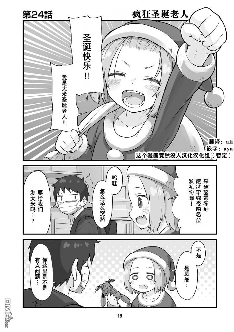 隔壁的手办原型师 第24话 第1页
