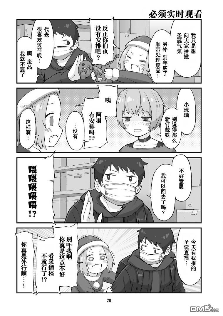 隔壁的手办原型师 第24话 第2页