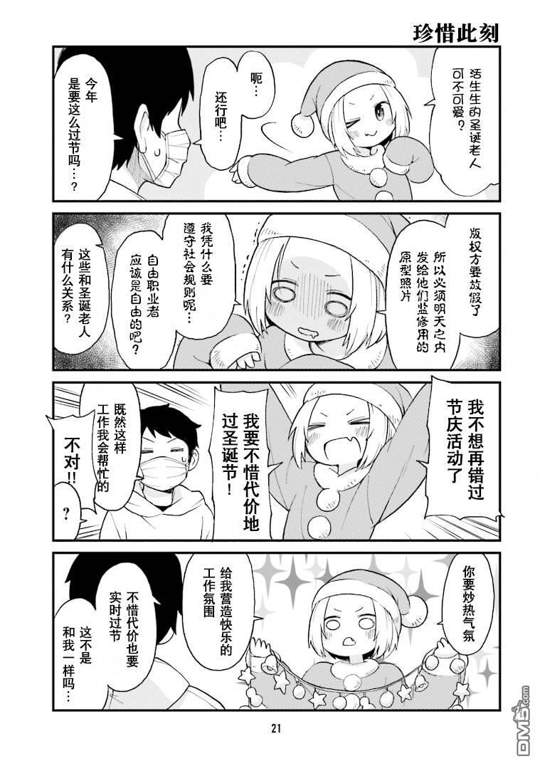 隔壁的手办原型师 第24话 第3页