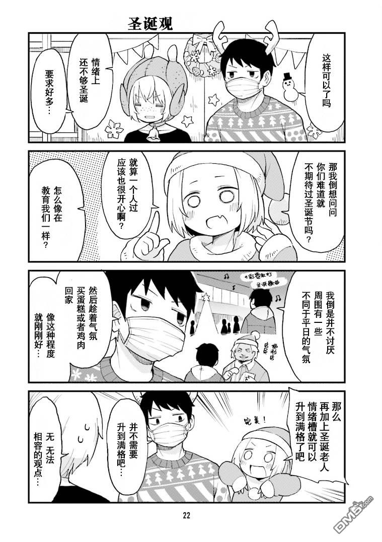 隔壁的手办原型师 第24话 第4页