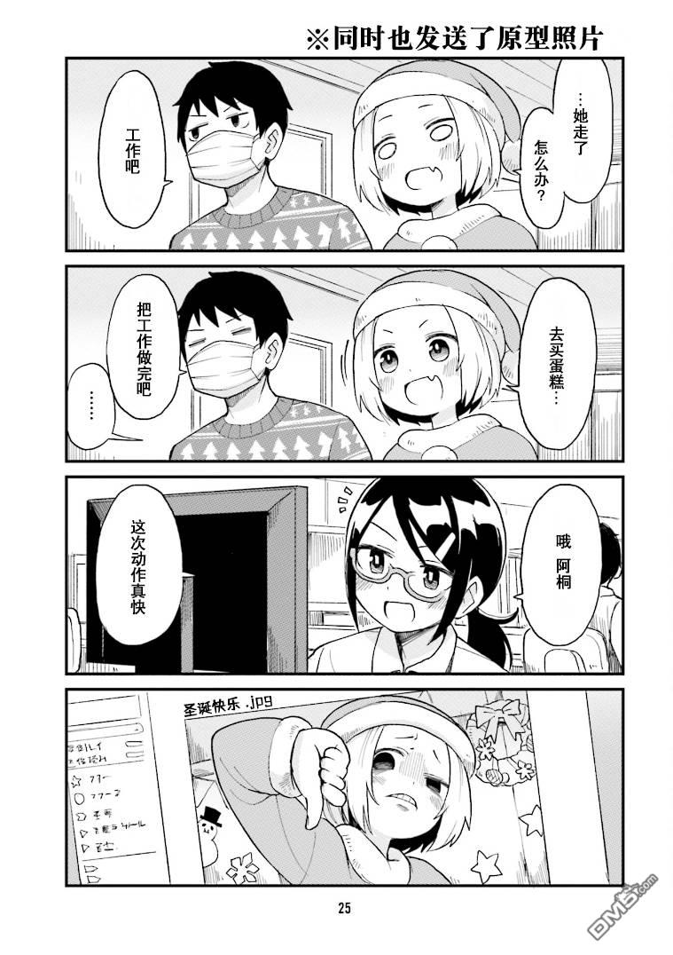 隔壁的手办原型师 第24话 第7页