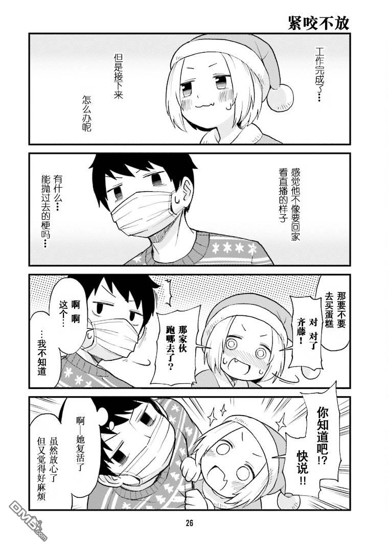 隔壁的手办原型师 第24话 第8页