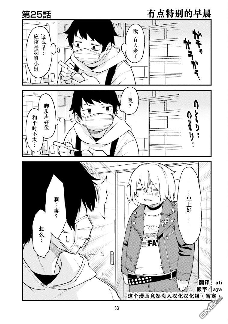 隔壁的手办原型师 第25话 第1页