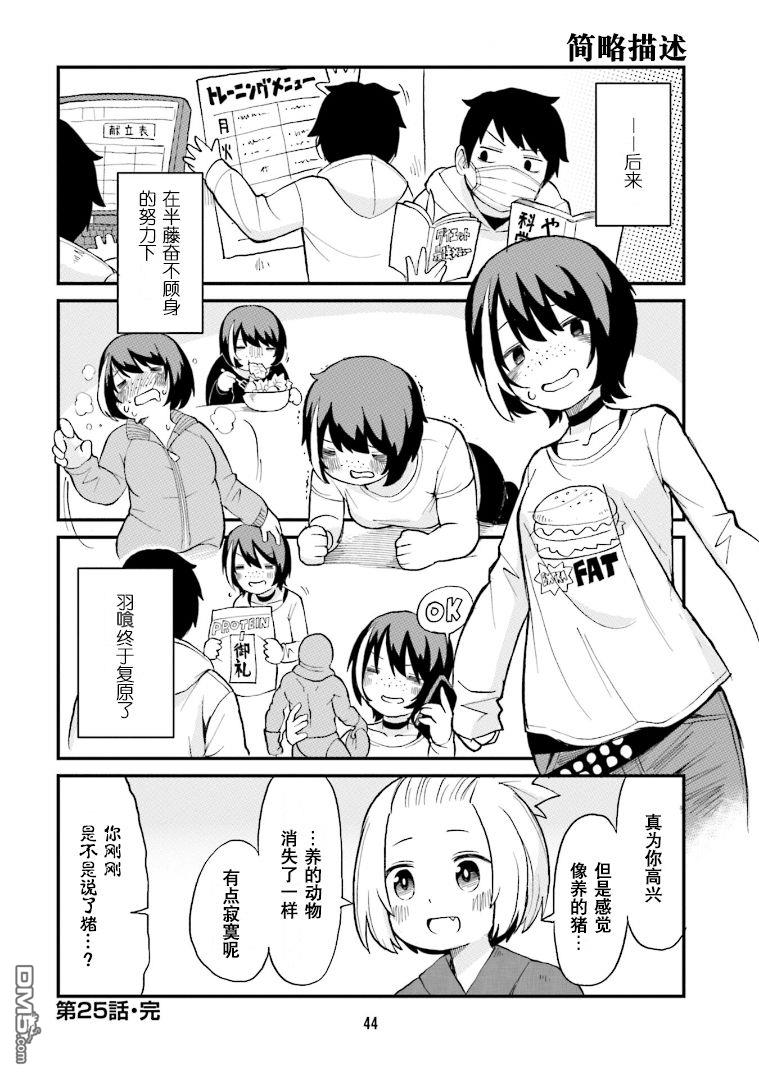 隔壁的手办原型师 第25话 第12页