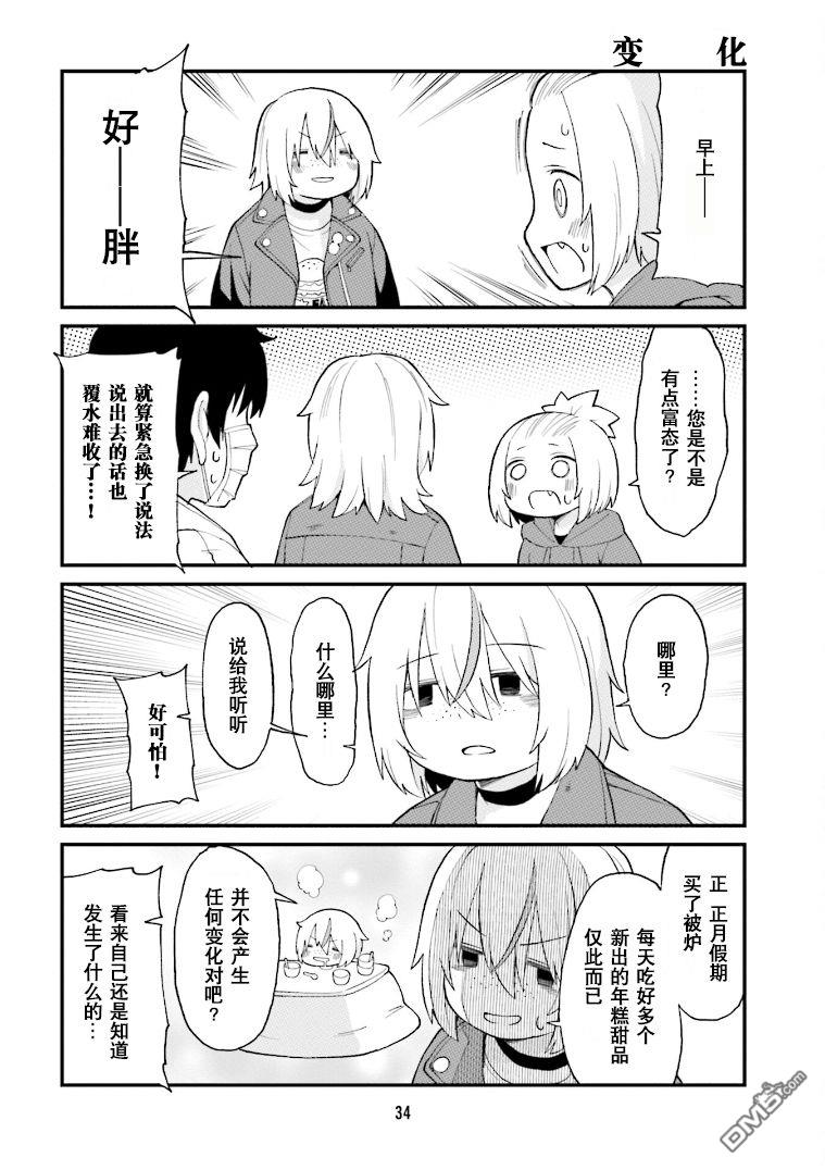 隔壁的手办原型师 第25话 第2页