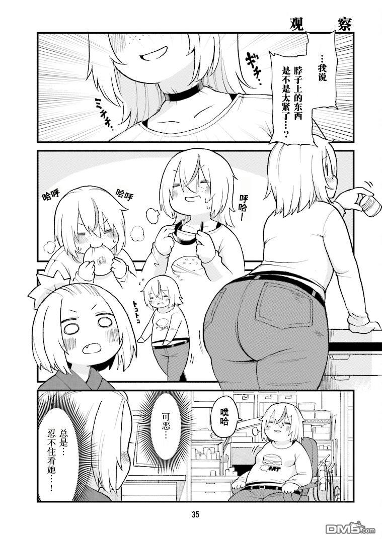 隔壁的手办原型师 第25话 第3页