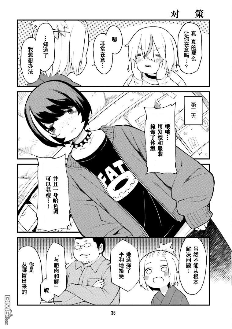 隔壁的手办原型师 第25话 第4页