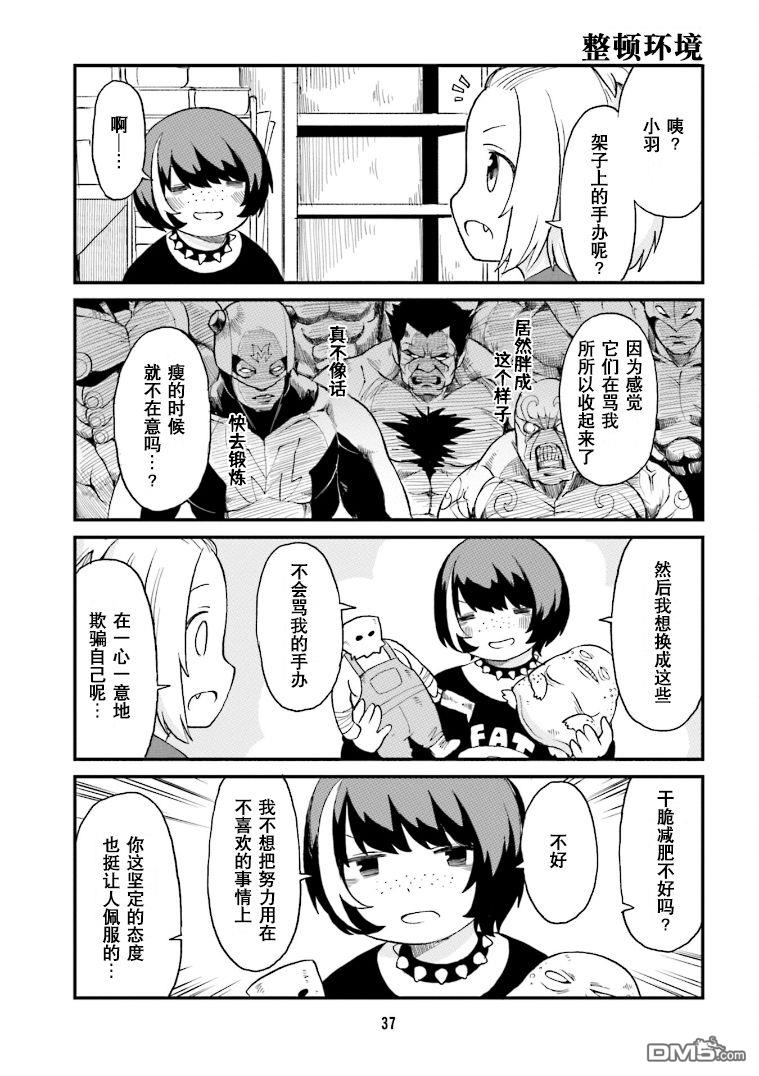 隔壁的手办原型师 第25话 第5页