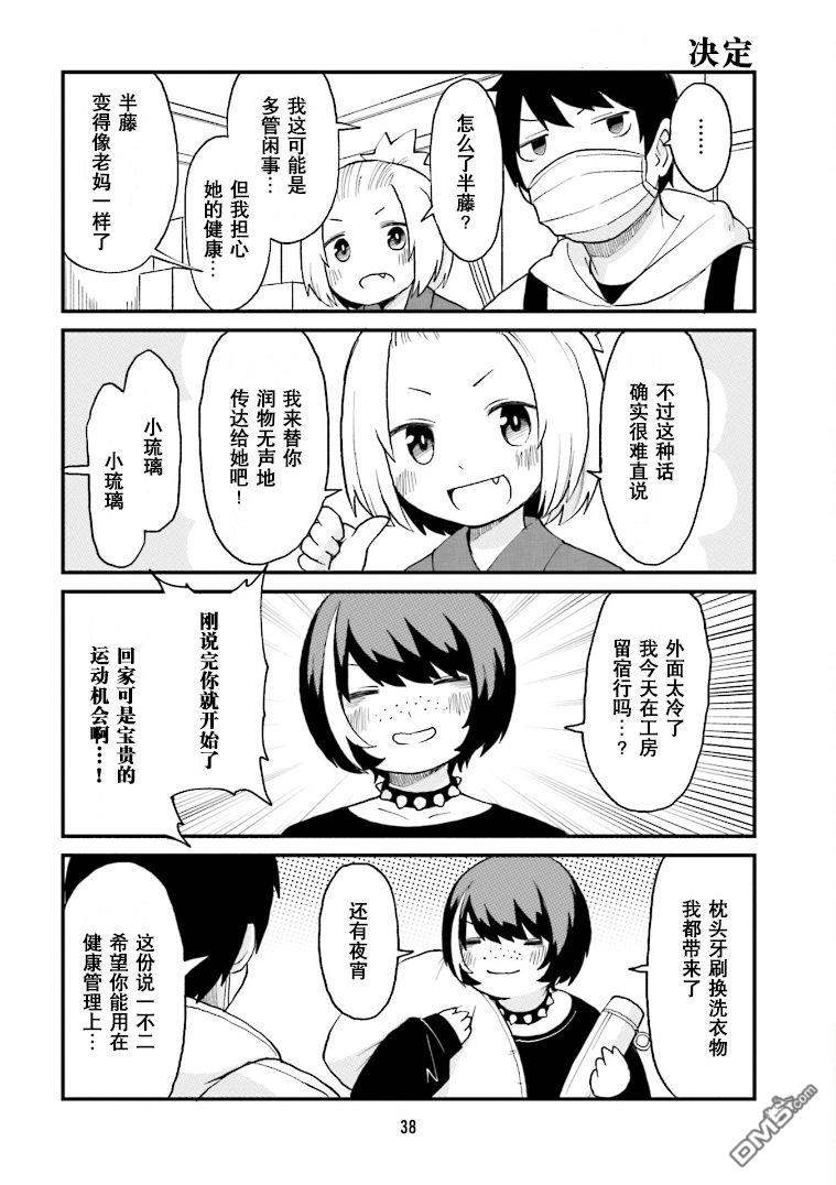 隔壁的手办原型师 第25话 第6页