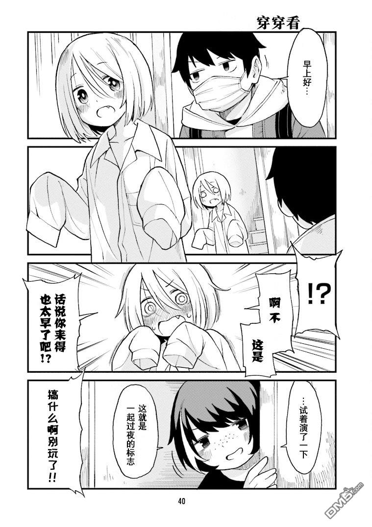 隔壁的手办原型师 第25话 第8页