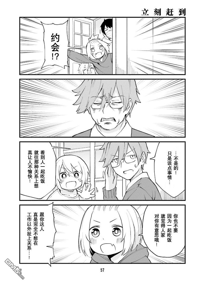 隔壁的手办原型师 第26话 第11页