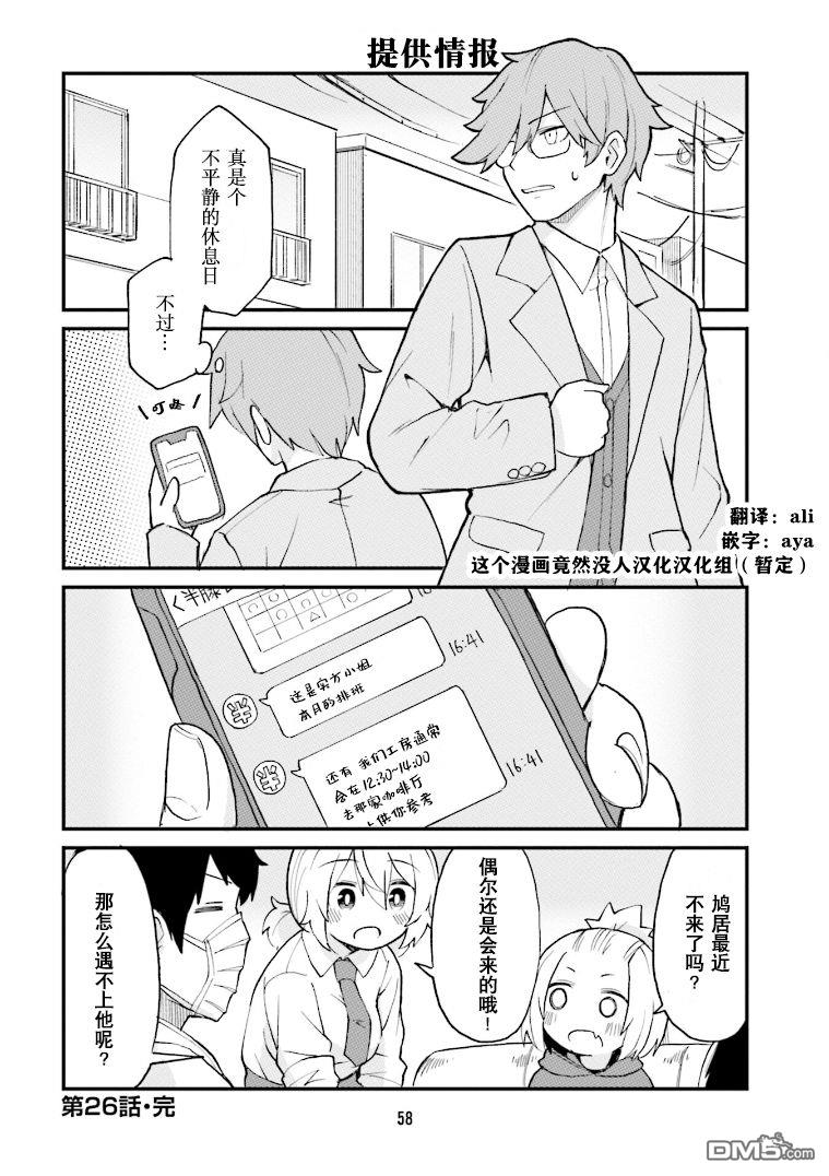 隔壁的手办原型师 第26话 第12页