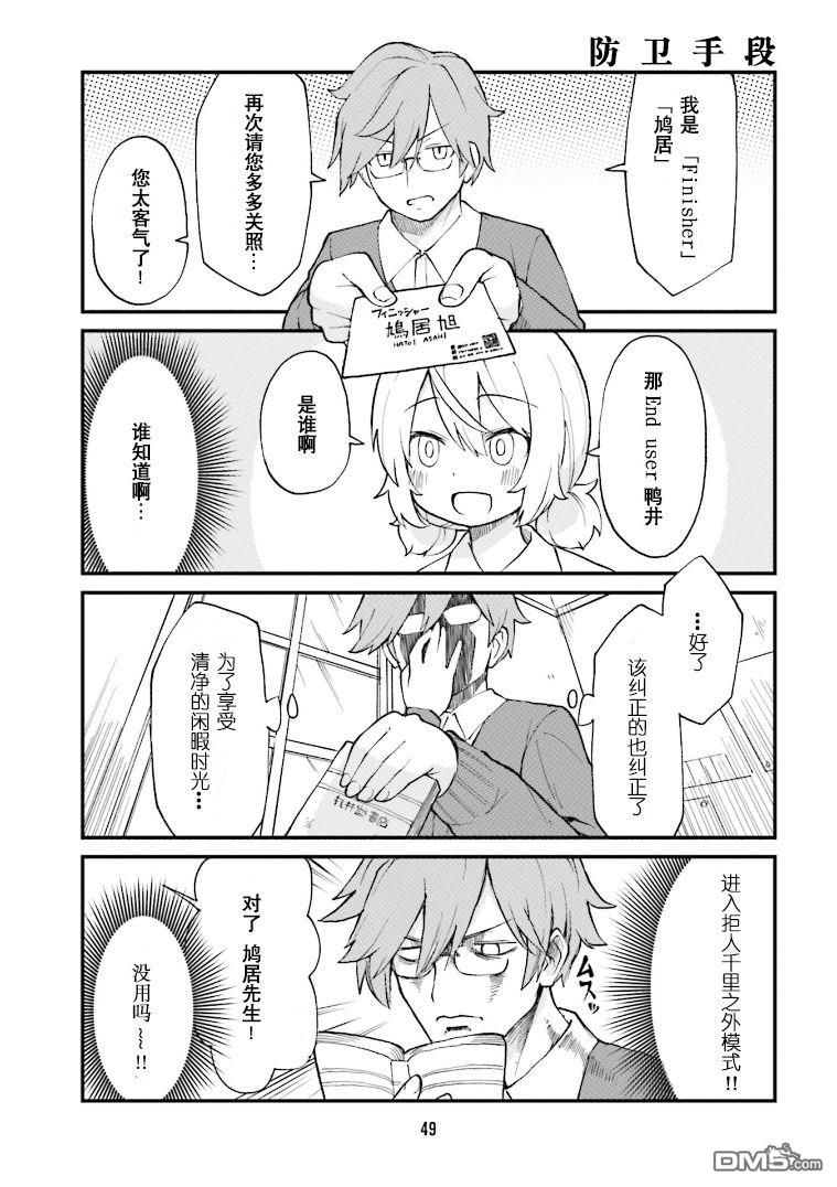 隔壁的手办原型师 第26话 第3页