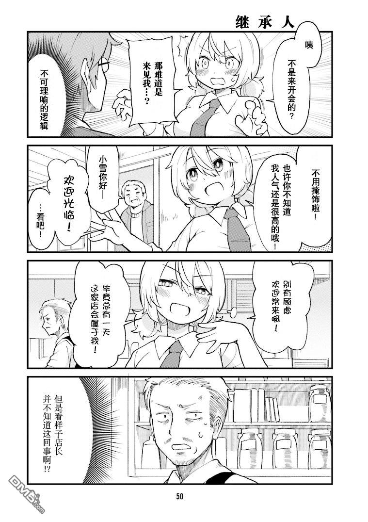 隔壁的手办原型师 第26话 第4页