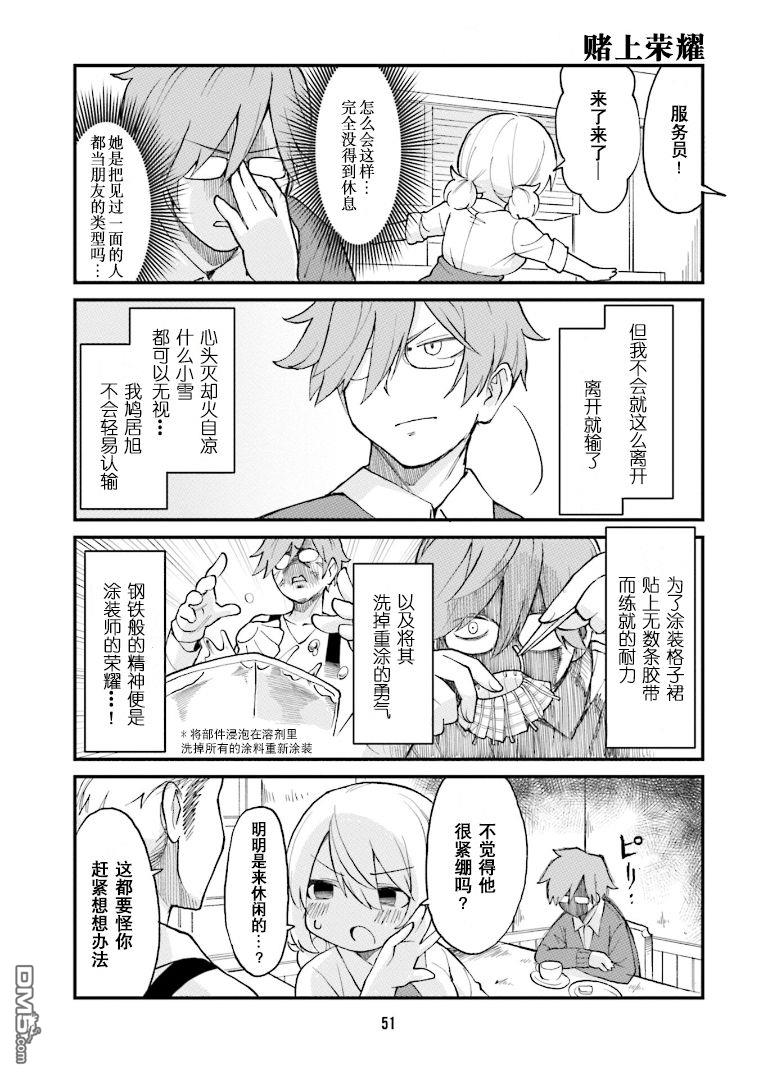 隔壁的手办原型师 第26话 第5页