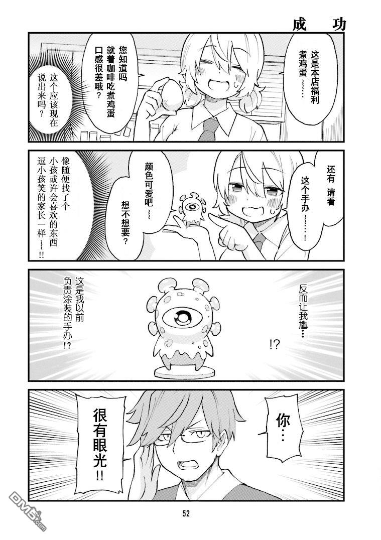 隔壁的手办原型师 第26话 第6页