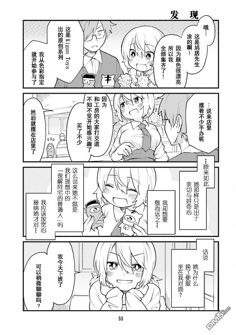 隔壁的手办原型师 第26话 第7页