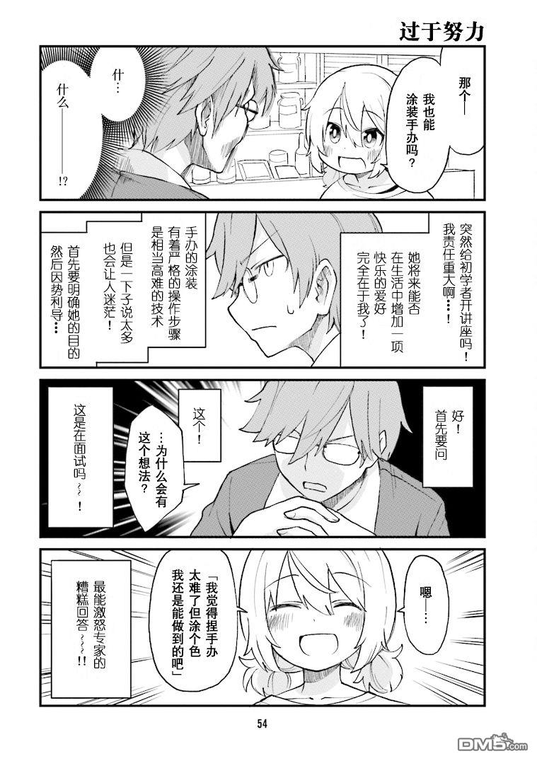 隔壁的手办原型师 第26话 第8页