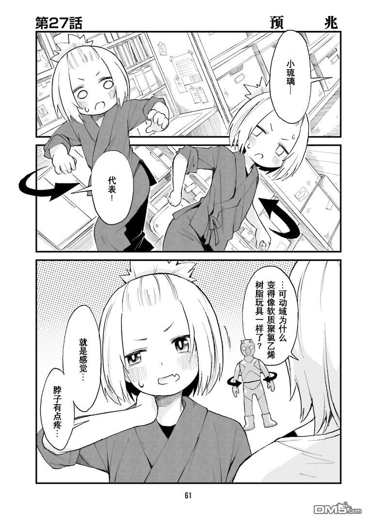 隔壁的手办原型师 第27话 第1页