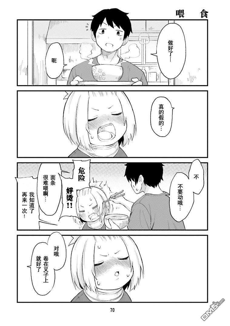 隔壁的手办原型师 第27话 第10页