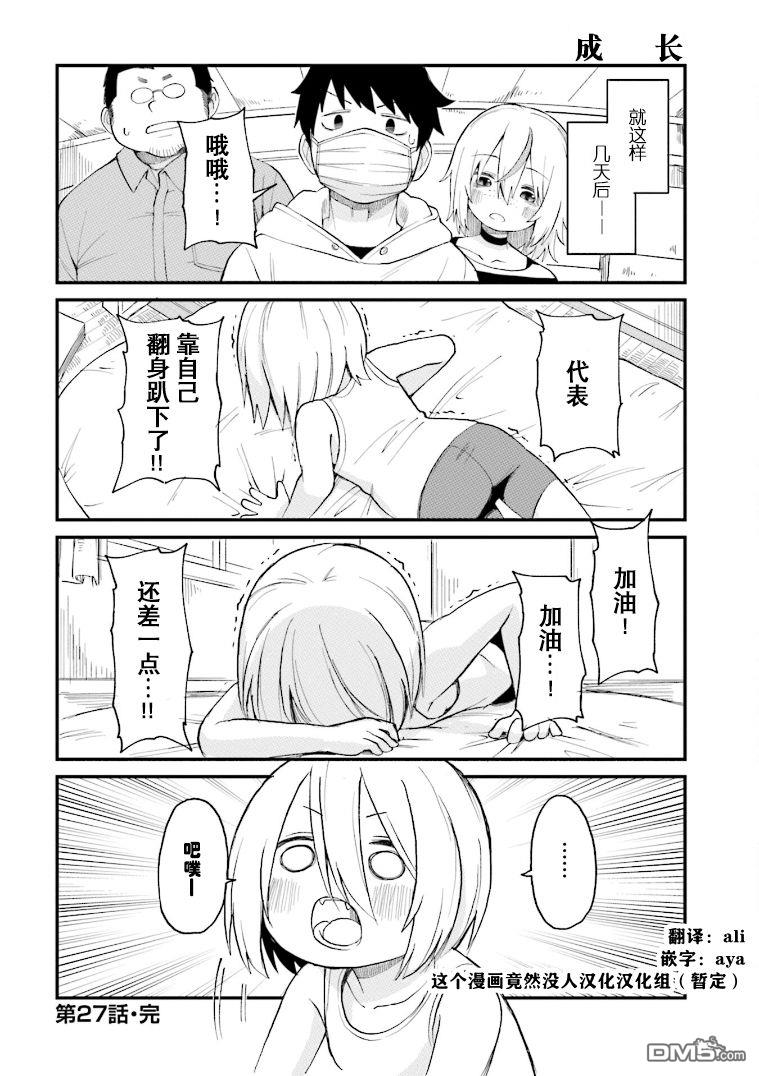 隔壁的手办原型师 第27话 第12页