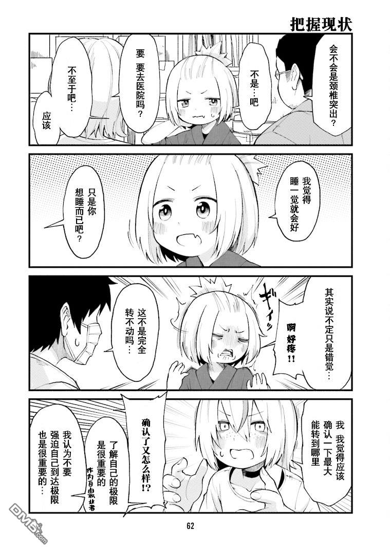 隔壁的手办原型师 第27话 第2页