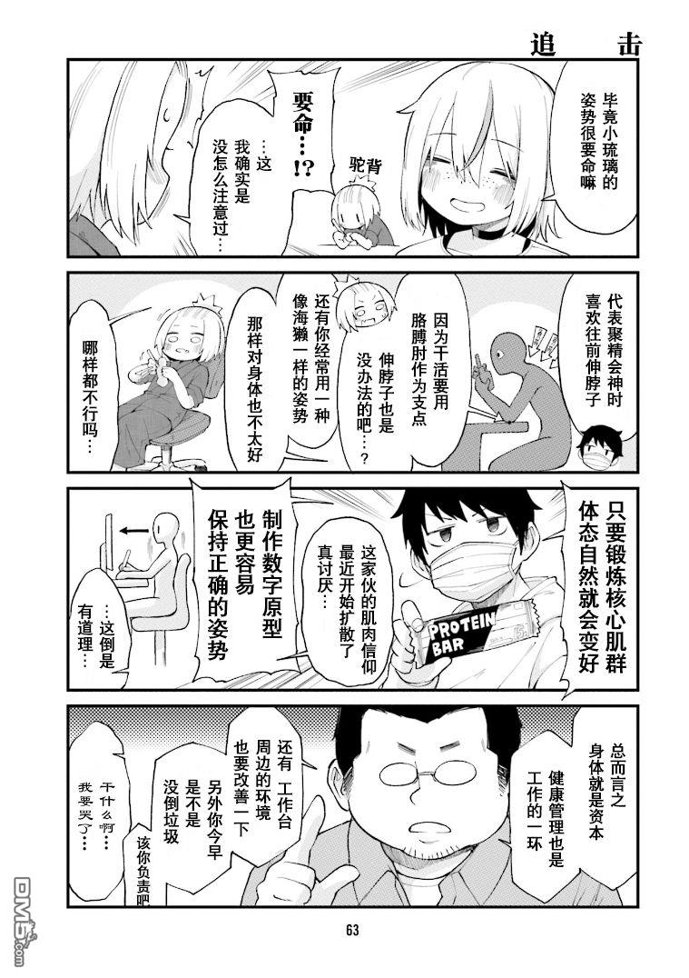 隔壁的手办原型师 第27话 第3页