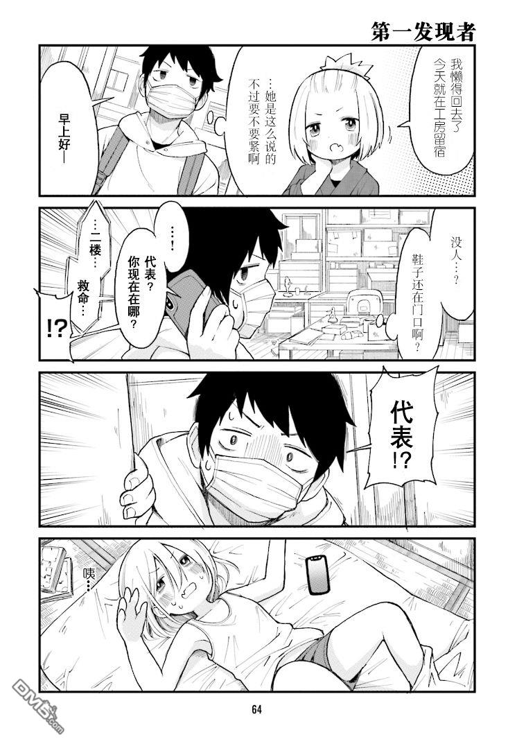 隔壁的手办原型师 第27话 第4页