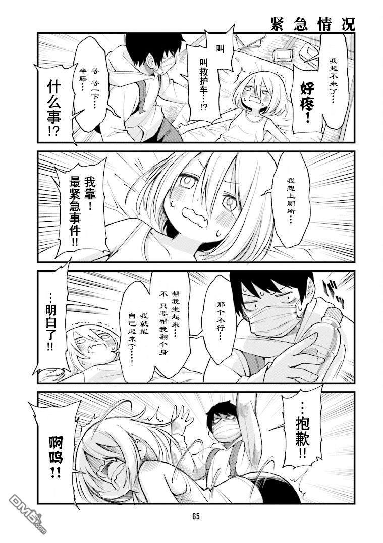 隔壁的手办原型师 第27话 第5页