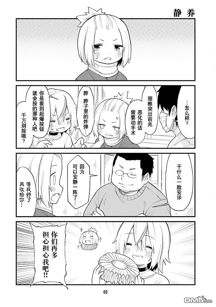 隔壁的手办原型师 第27话 第6页