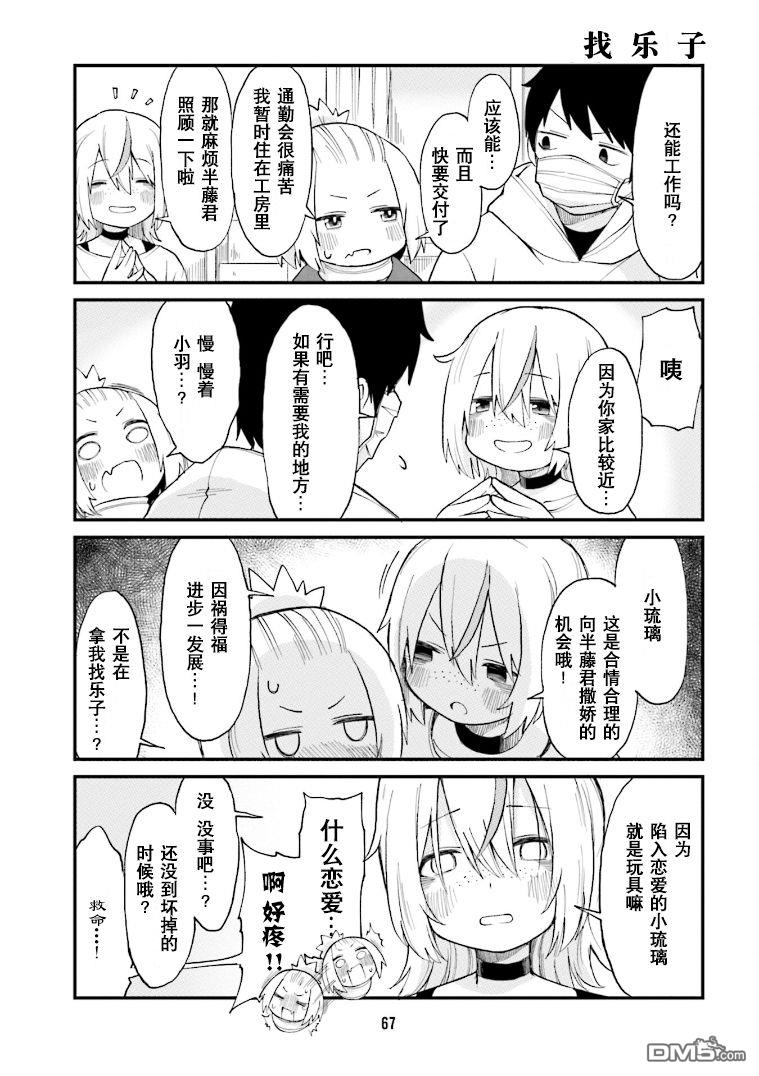 隔壁的手办原型师 第27话 第7页