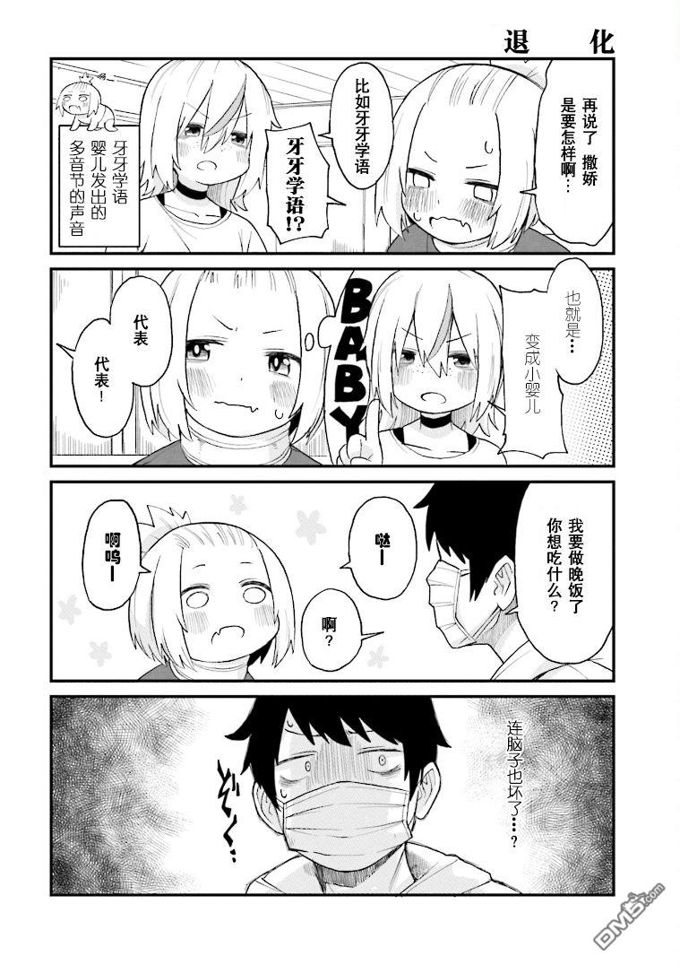 隔壁的手办原型师 第27话 第8页