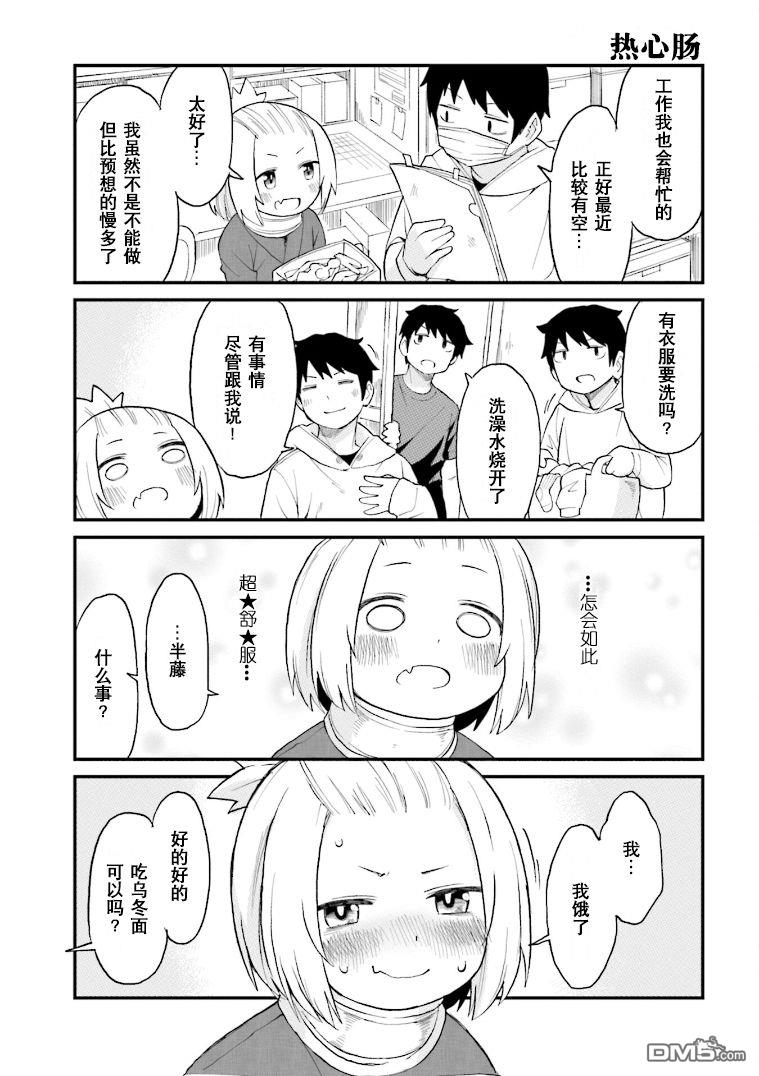 隔壁的手办原型师 第27话 第9页