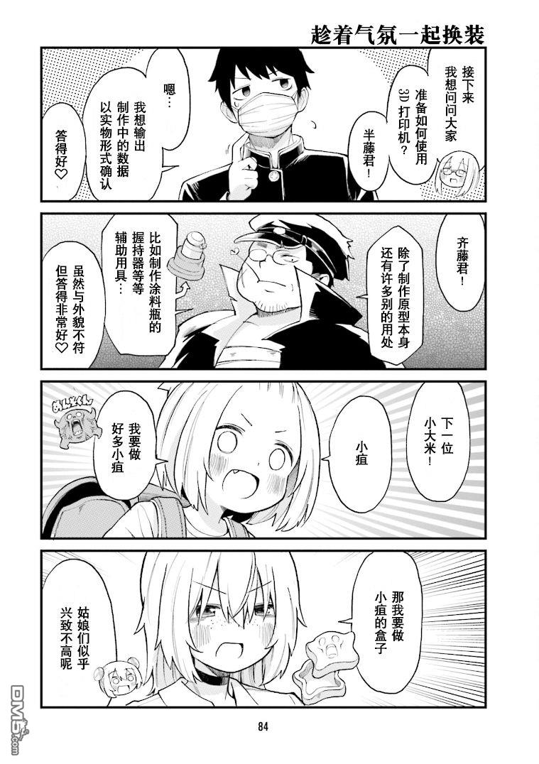 隔壁的手办原型师 第28话 第10页