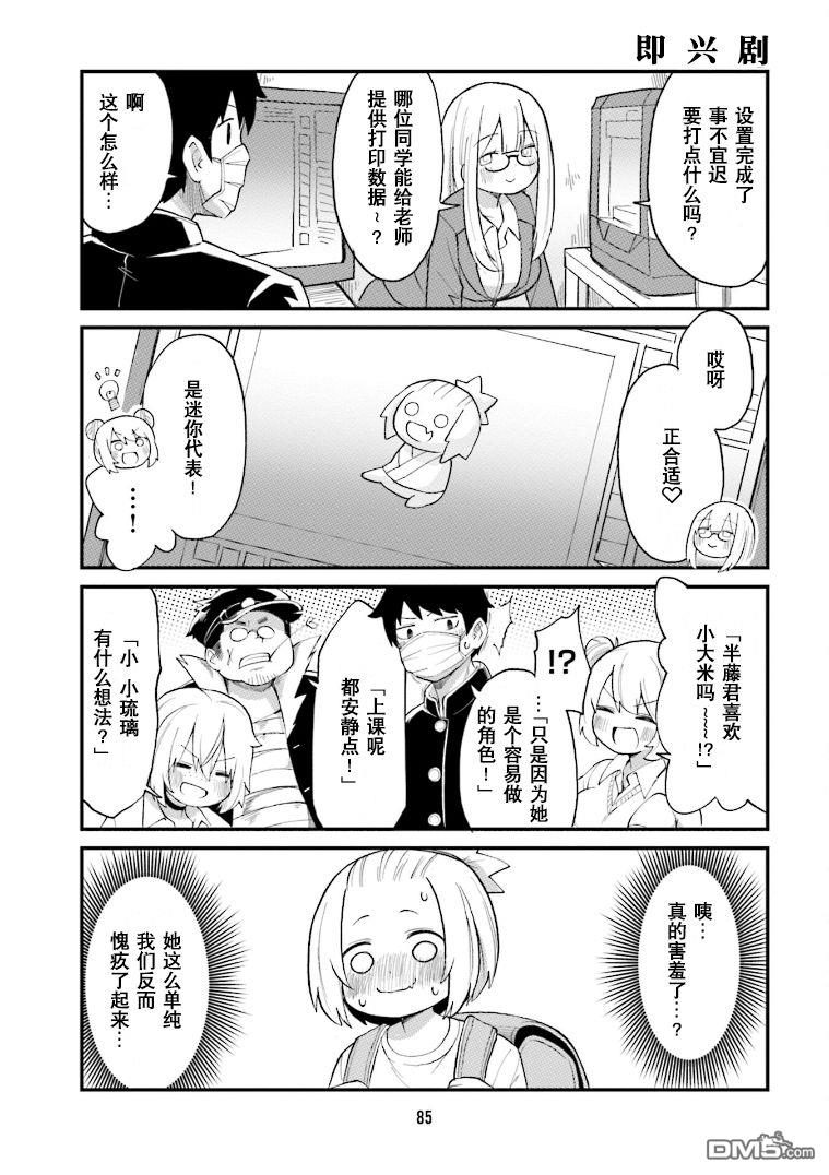隔壁的手办原型师 第28话 第11页