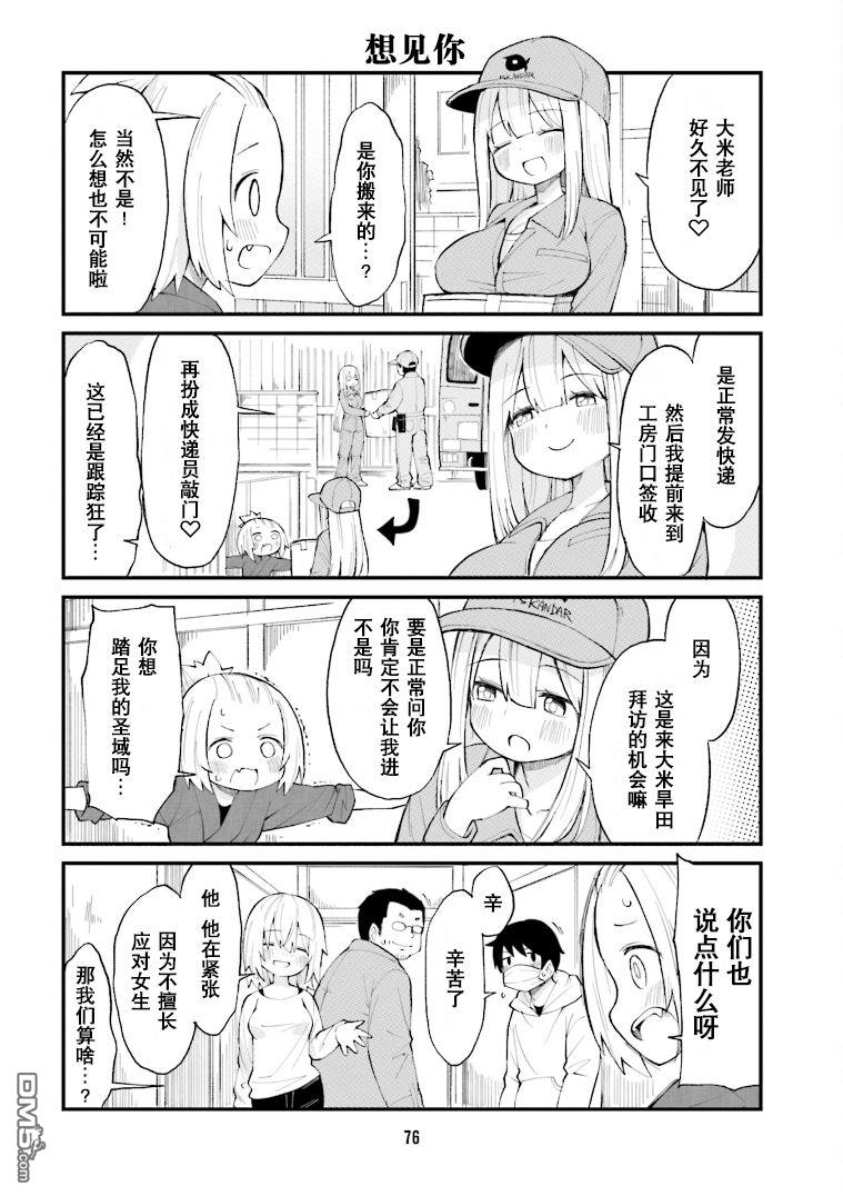 隔壁的手办原型师 第28话 第2页