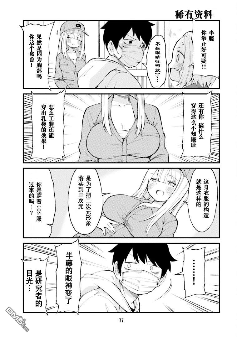 隔壁的手办原型师 第28话 第3页