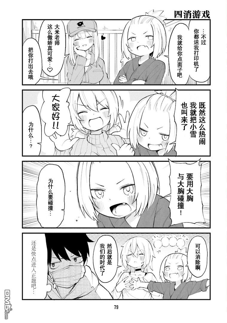 隔壁的手办原型师 第28话 第5页