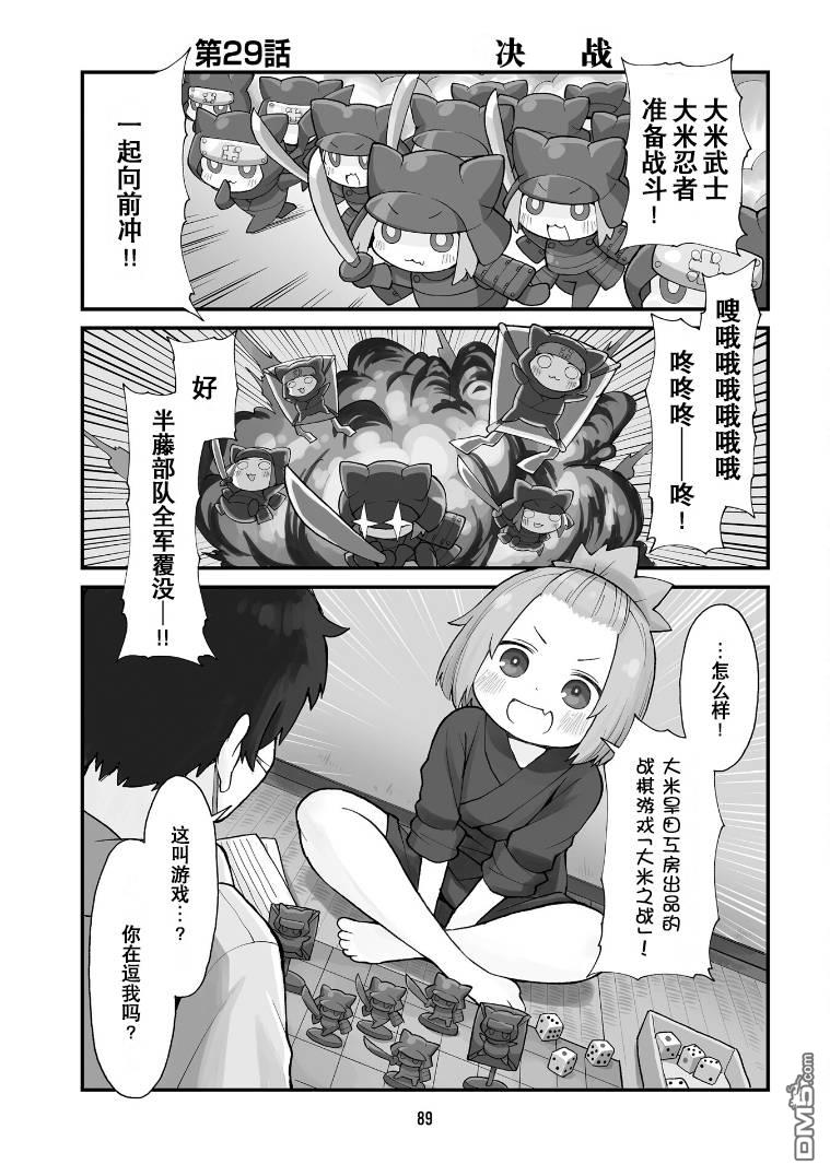 隔壁的手办原型师 第29话 第1页