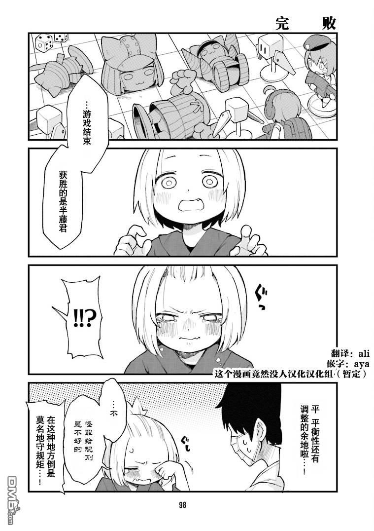 隔壁的手办原型师 第29话 第10页