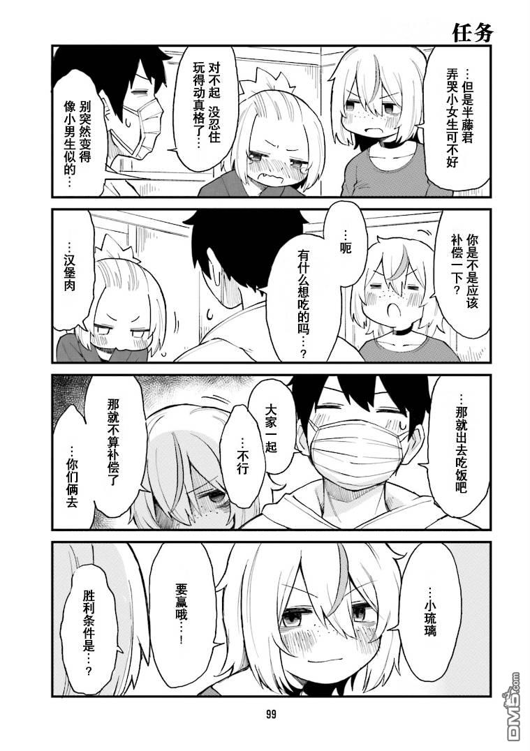 隔壁的手办原型师 第29话 第11页