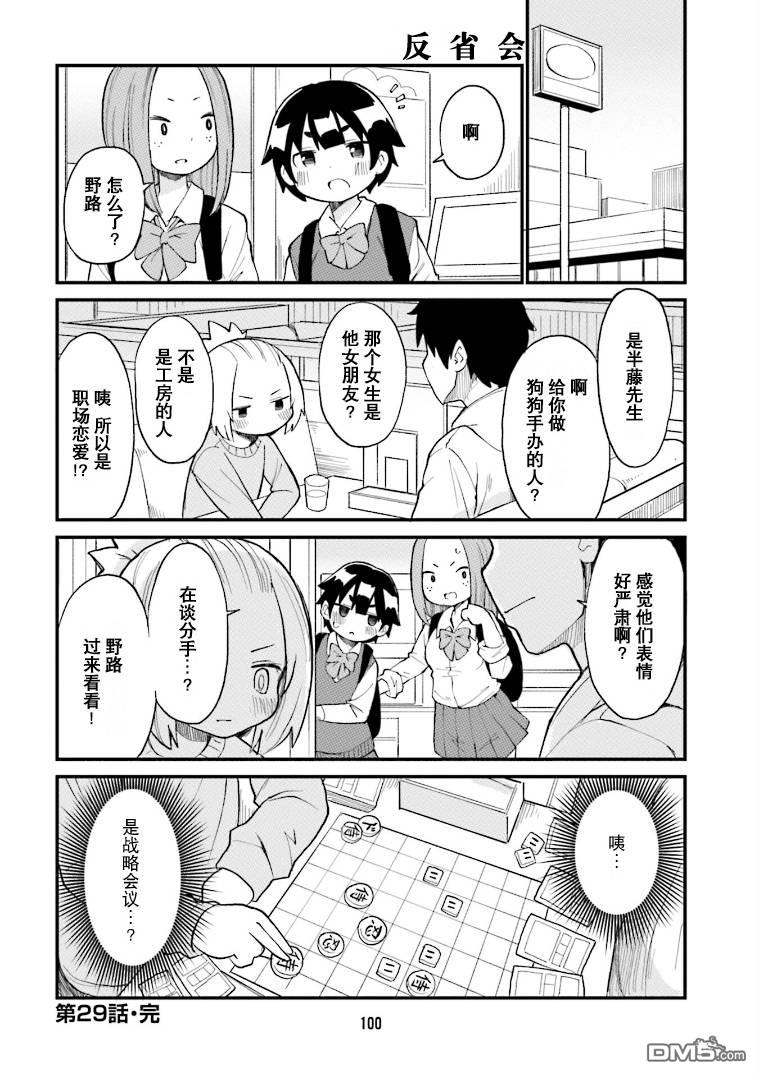 隔壁的手办原型师 第29话 第12页