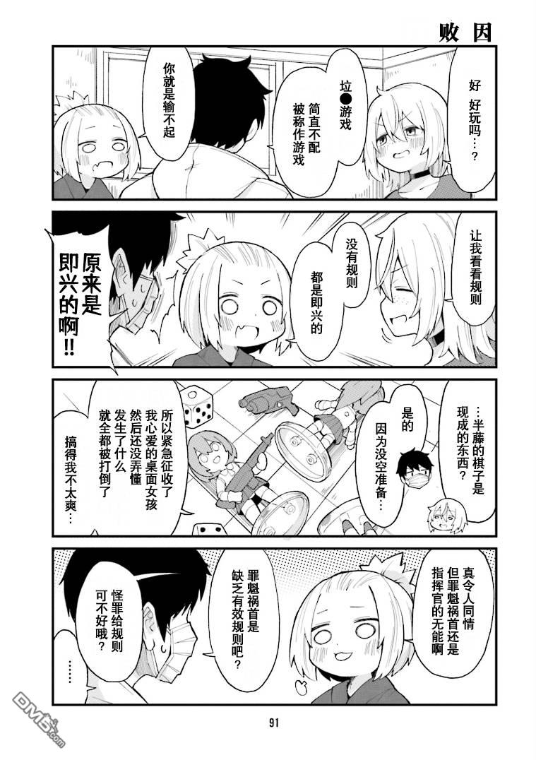 隔壁的手办原型师 第29话 第3页