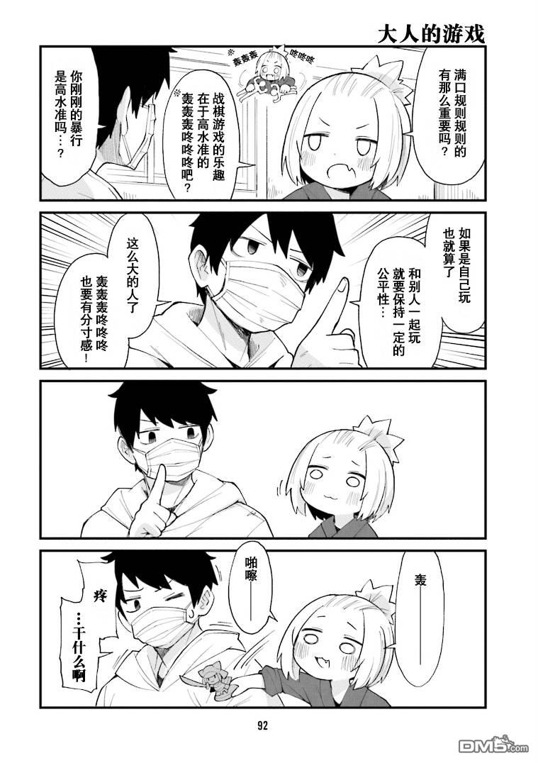 隔壁的手办原型师 第29话 第4页