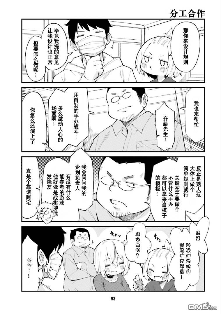 隔壁的手办原型师 第29话 第5页
