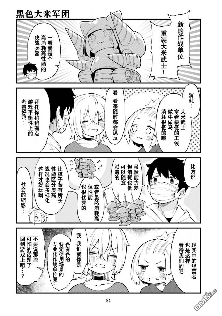 隔壁的手办原型师 第29话 第6页
