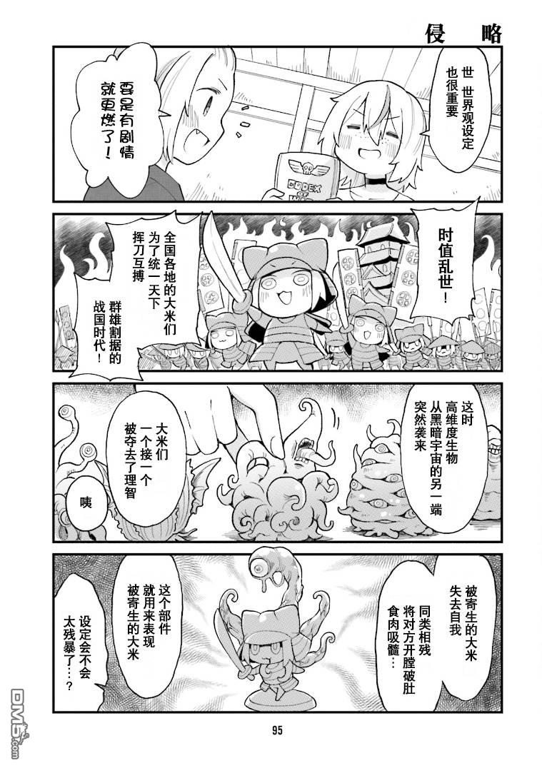 隔壁的手办原型师 第29话 第7页